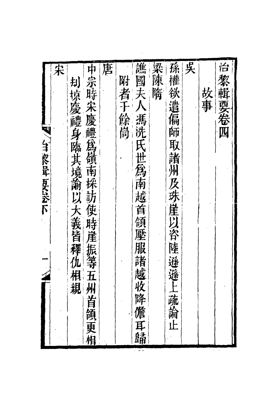 112802-治黎輯要二_ .pdf_第3页