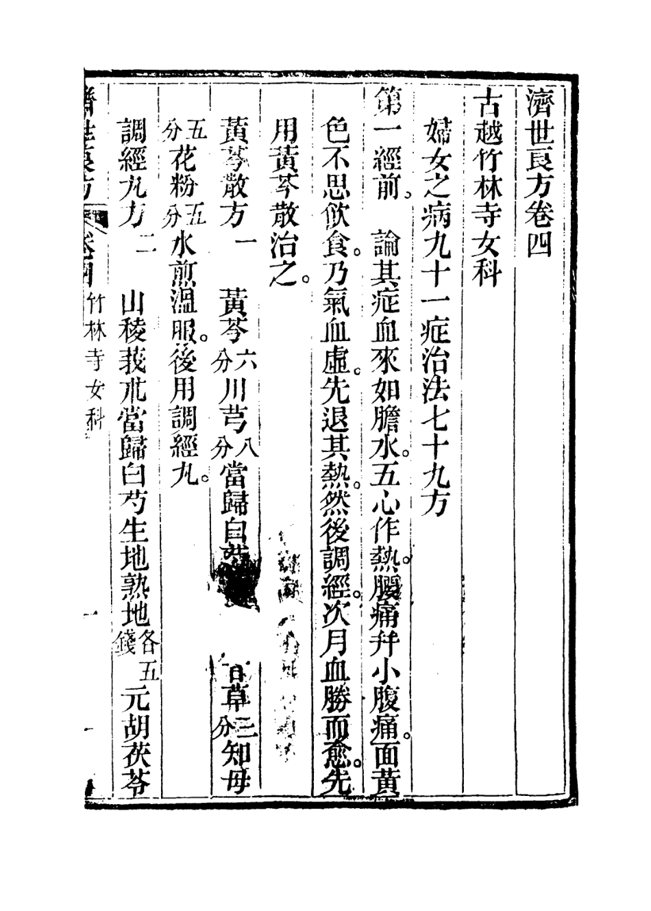 112856-濟世良方補遺四_ .pdf_第3页