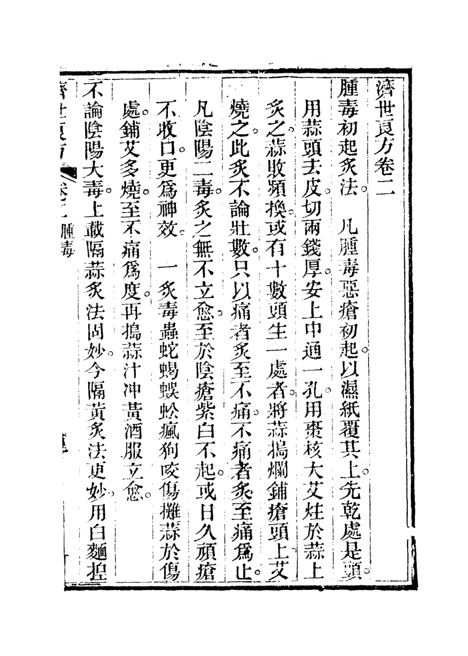 112854-濟世良方補遺二_ .pdf_第3页