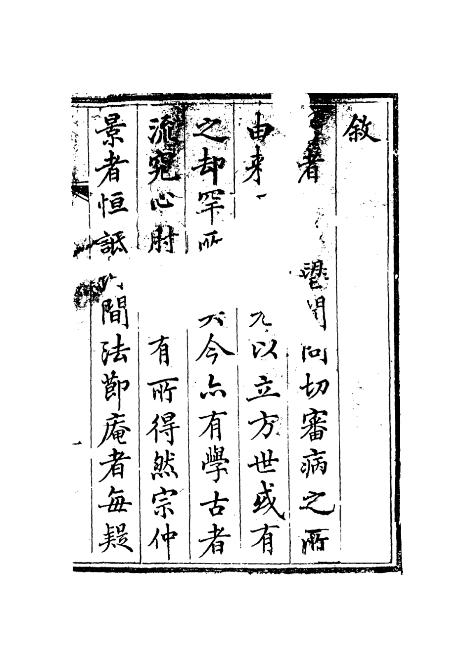 112850-濟世良方一_瑩軒氏編 .pdf_第3页