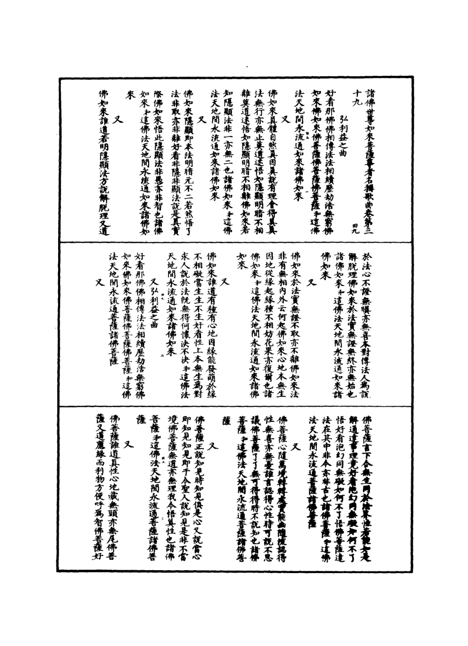112849-諸佛世尊如來菩薩尊者名稱歌曲六_ .pdf_第2页