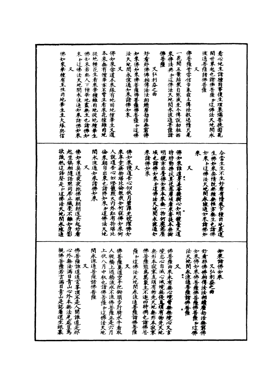 112849-諸佛世尊如來菩薩尊者名稱歌曲六_ .pdf_第3页