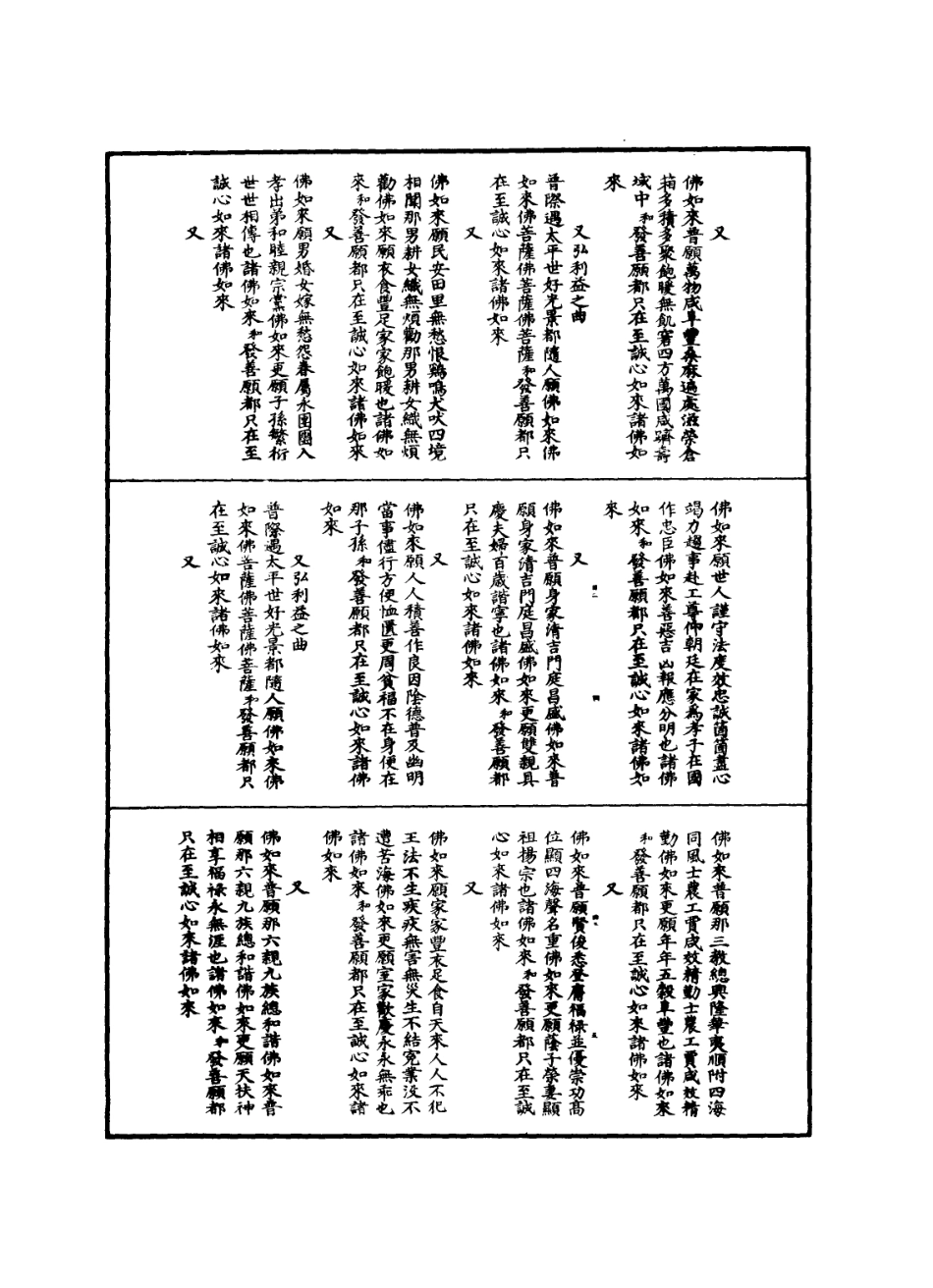112848-諸佛世尊如來菩薩尊者名稱歌曲五_ .pdf_第3页