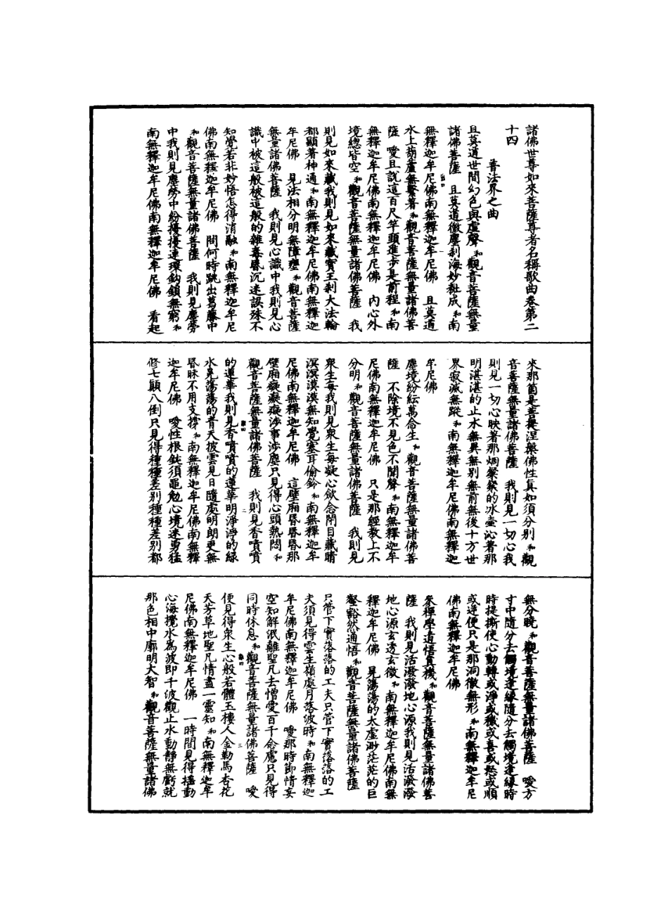 112847-諸佛世尊如來菩薩尊者名稱歌曲四_ .pdf_第2页