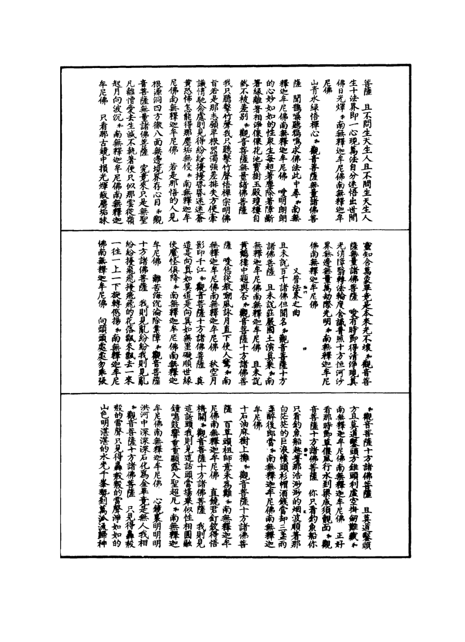 112847-諸佛世尊如來菩薩尊者名稱歌曲四_ .pdf_第3页