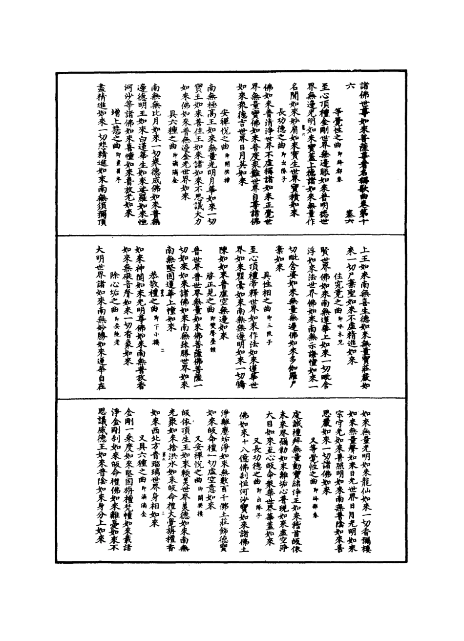 112846-諸佛世尊如來菩薩尊者名稱歌曲三_ .pdf_第2页