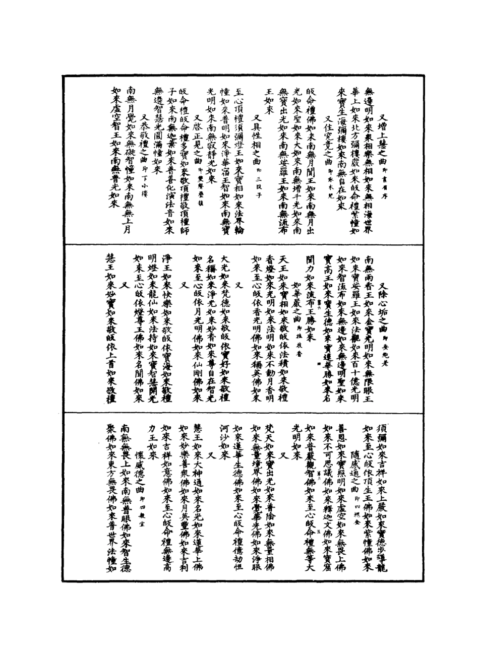 112846-諸佛世尊如來菩薩尊者名稱歌曲三_ .pdf_第3页