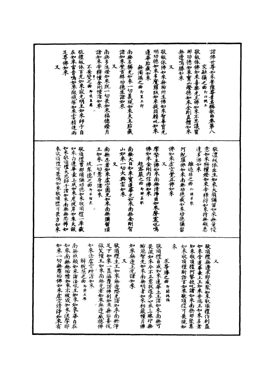 112845-諸佛世尊如來菩薩尊者名稱歌曲二_ .pdf_第2页