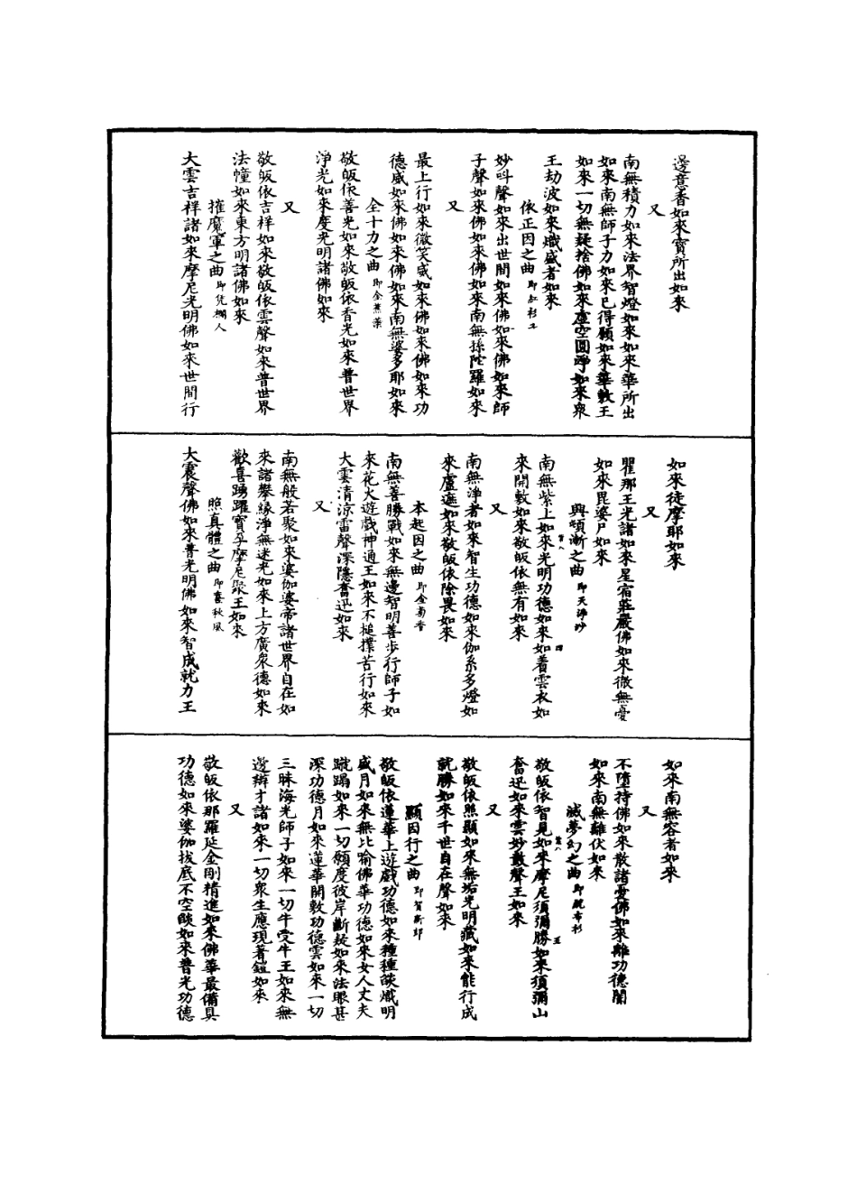112845-諸佛世尊如來菩薩尊者名稱歌曲二_ .pdf_第3页