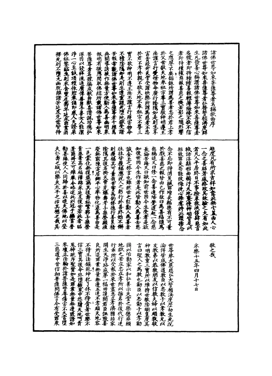 112844-諸佛世尊如來菩薩尊者名稱歌曲一_ .pdf_第2页