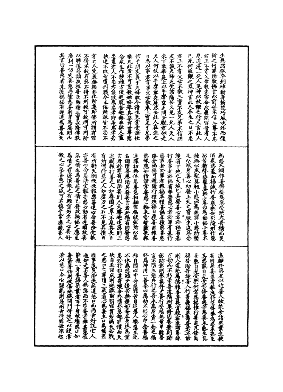 112844-諸佛世尊如來菩薩尊者名稱歌曲一_ .pdf_第3页