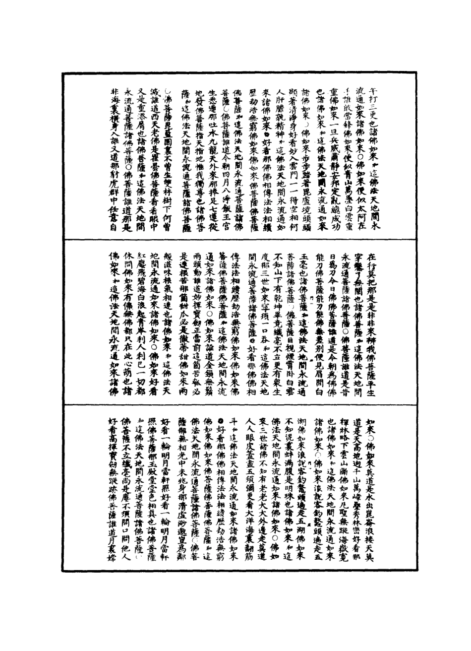 112843-諸佛世尊如來菩薩尊者神僧名經四_ .pdf_第3页