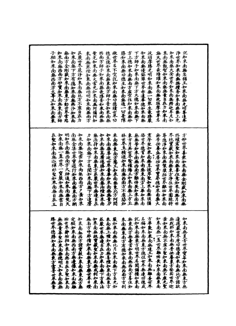 112841-諸佛世尊如來菩薩尊者神僧名經二_ .pdf_第3页