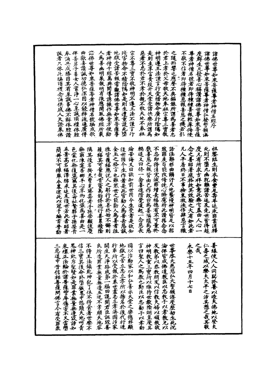 112840-諸佛世尊如來菩薩尊者神僧名經一_ .pdf_第2页