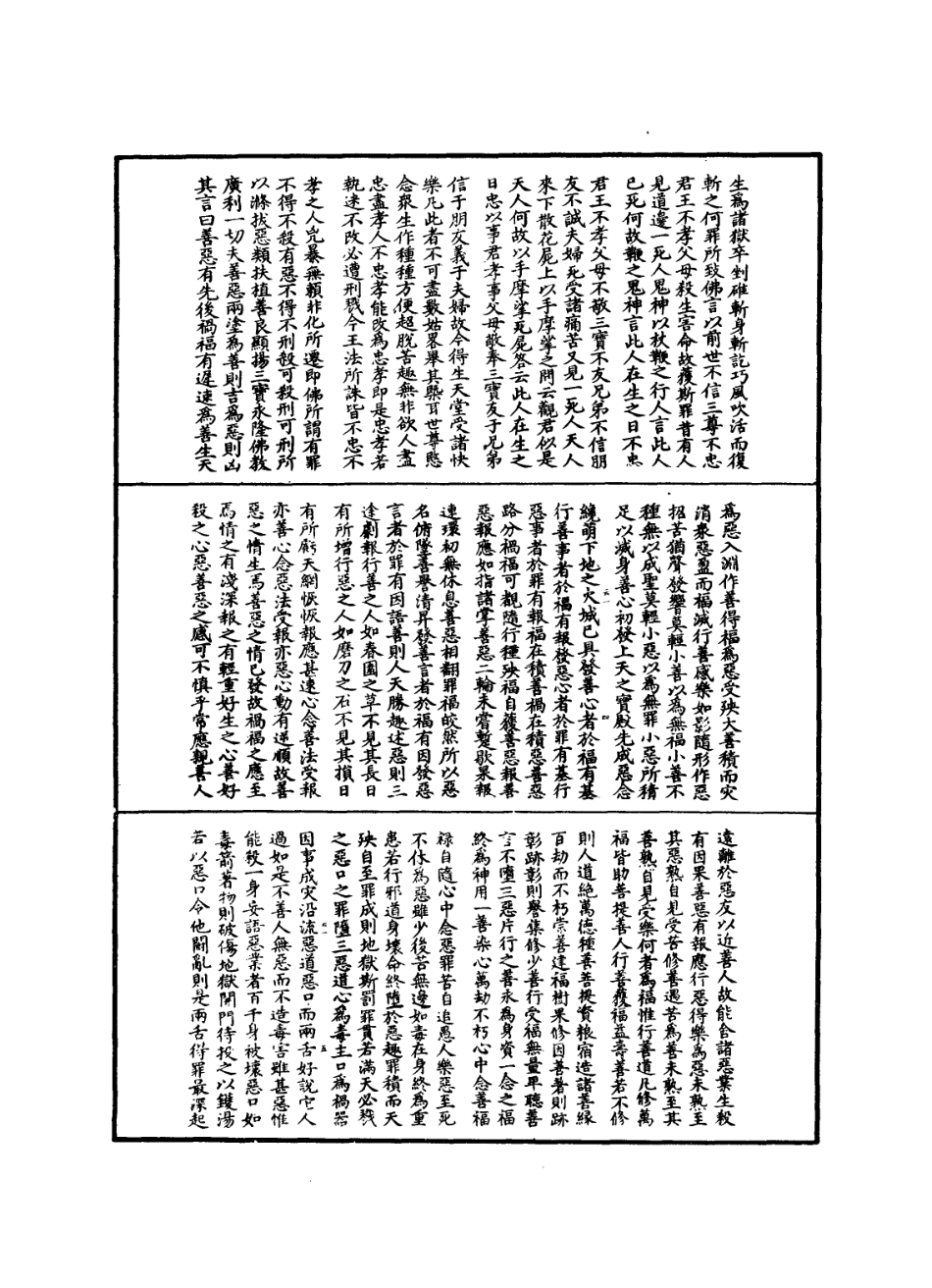 112840-諸佛世尊如來菩薩尊者神僧名經一_ .pdf_第3页