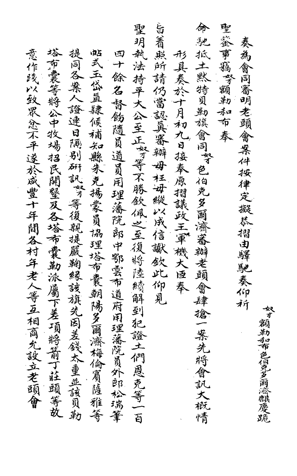 112839-蒙古律_多爾濟麒慶 .pdf_第2页