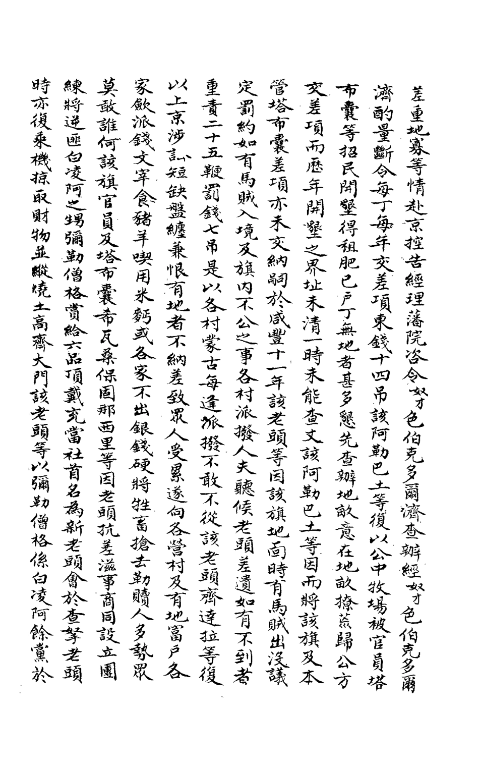 112839-蒙古律_多爾濟麒慶 .pdf_第3页