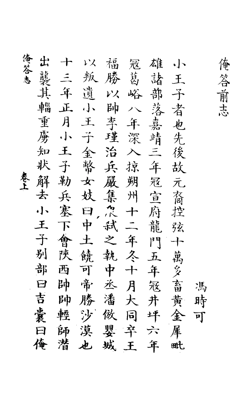 112838-俺答前志_馮時可 .pdf_第2页