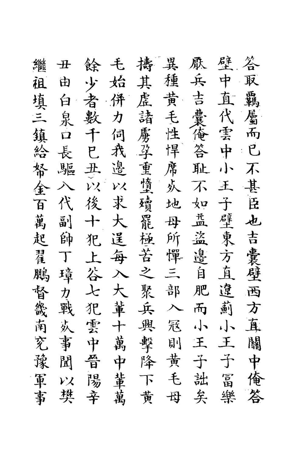 112838-俺答前志_馮時可 .pdf_第3页