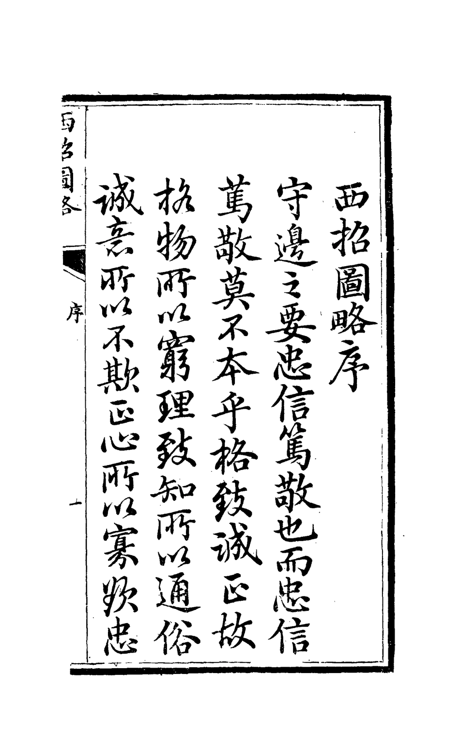 112837-西招圖略_湘浦松筠 .pdf_第2页