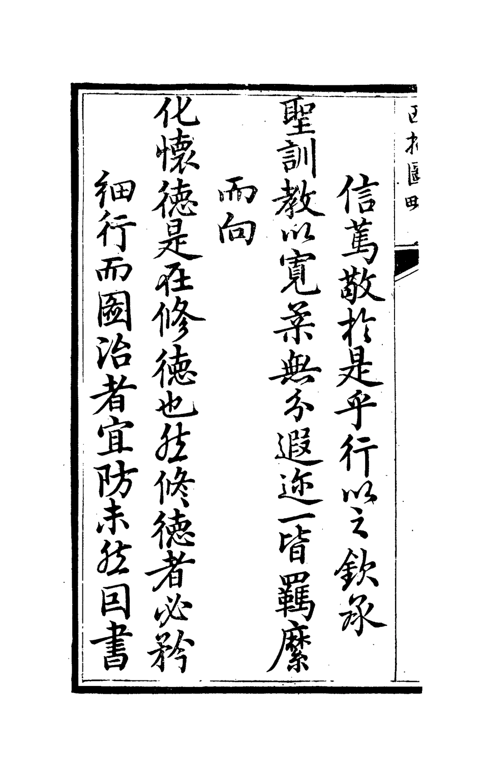 112837-西招圖略_湘浦松筠 .pdf_第3页