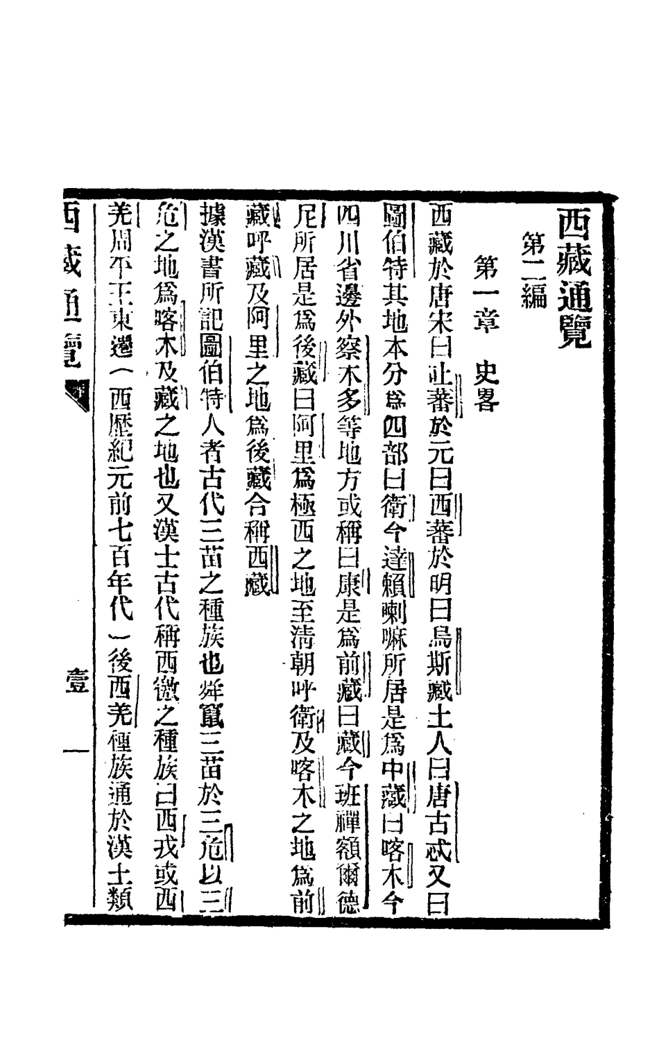 112836-西藏通覽二_山縣初男 .pdf_第3页