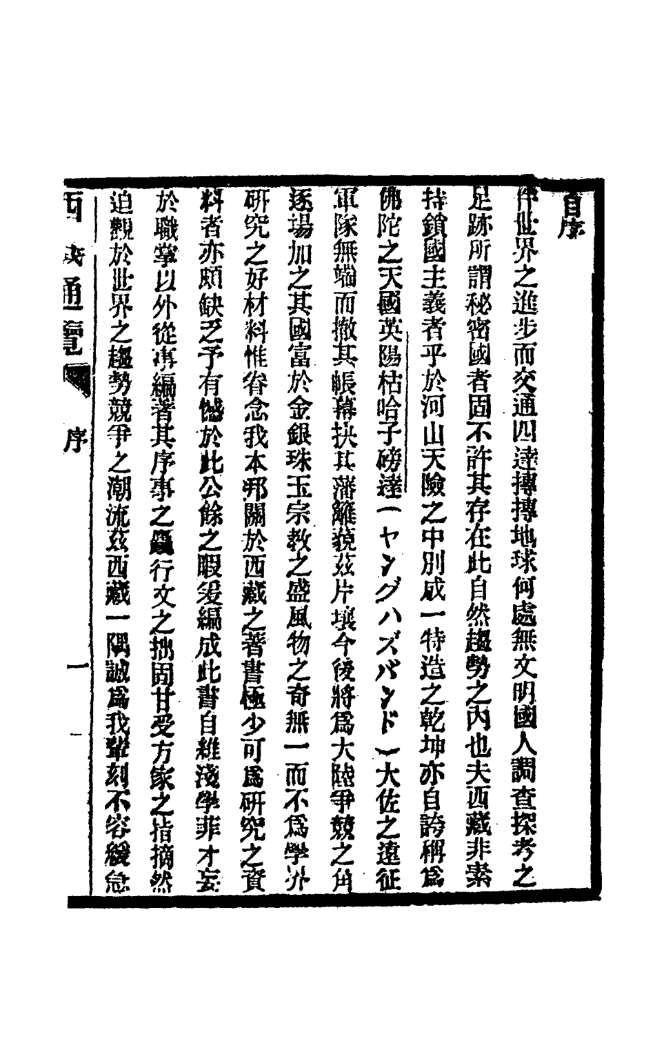 112835-西藏通覽一_山縣初男x1_215 .pdf_第3页