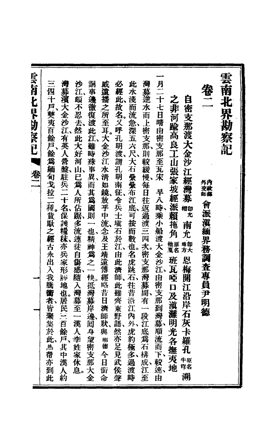 112831-雲南北界勘察記二_尹德明 .pdf_第3页