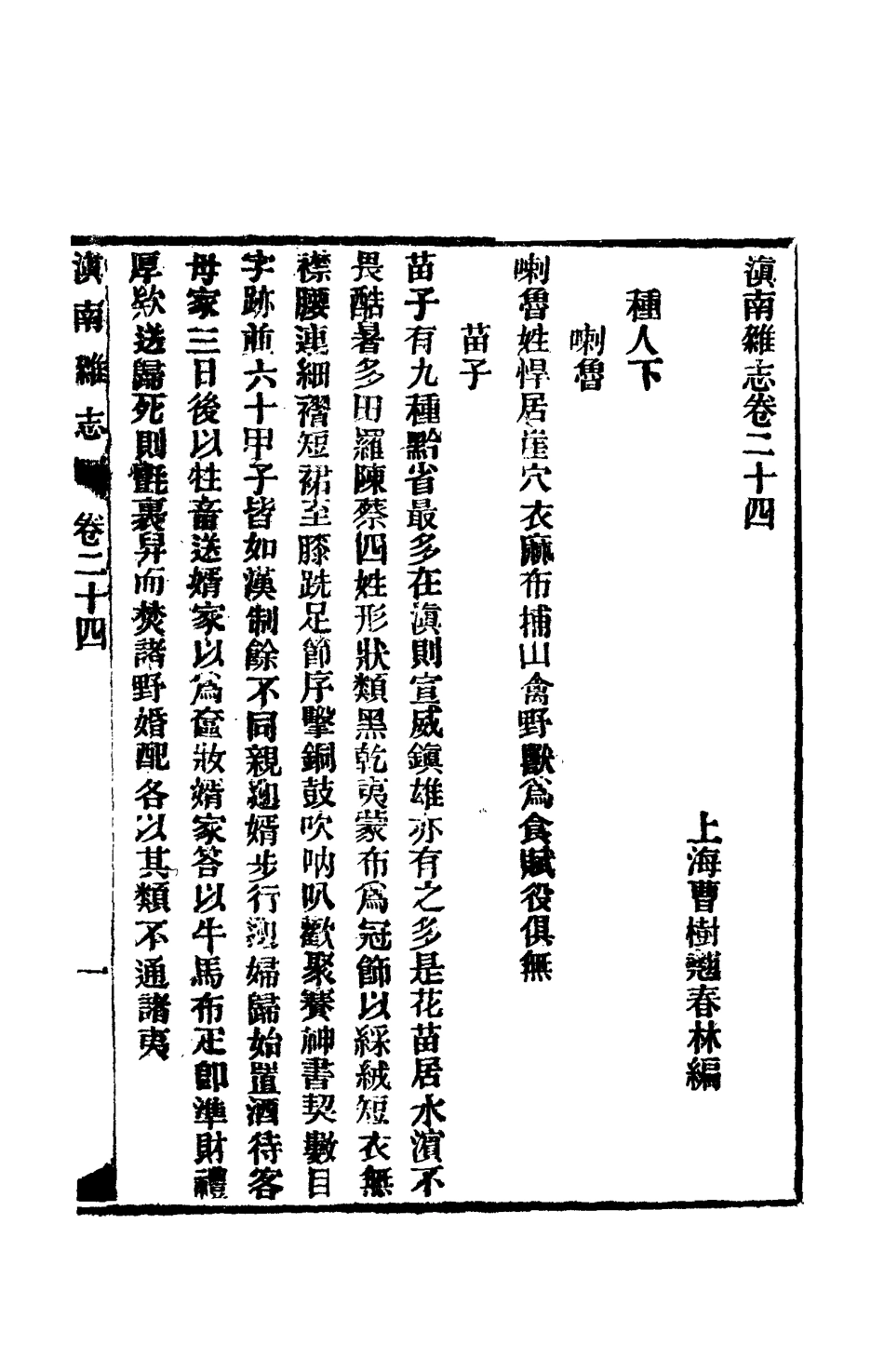 112829-滇南雜誌十二_曹春林 .pdf_第3页