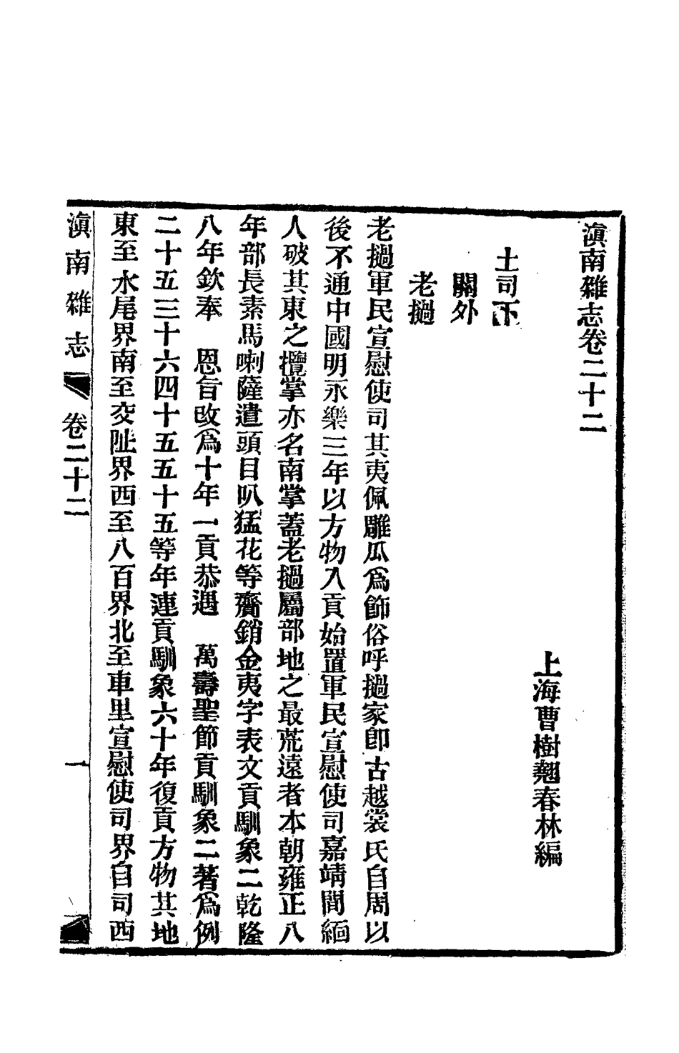 112828-滇南雜誌十一_曹春林 .pdf_第3页