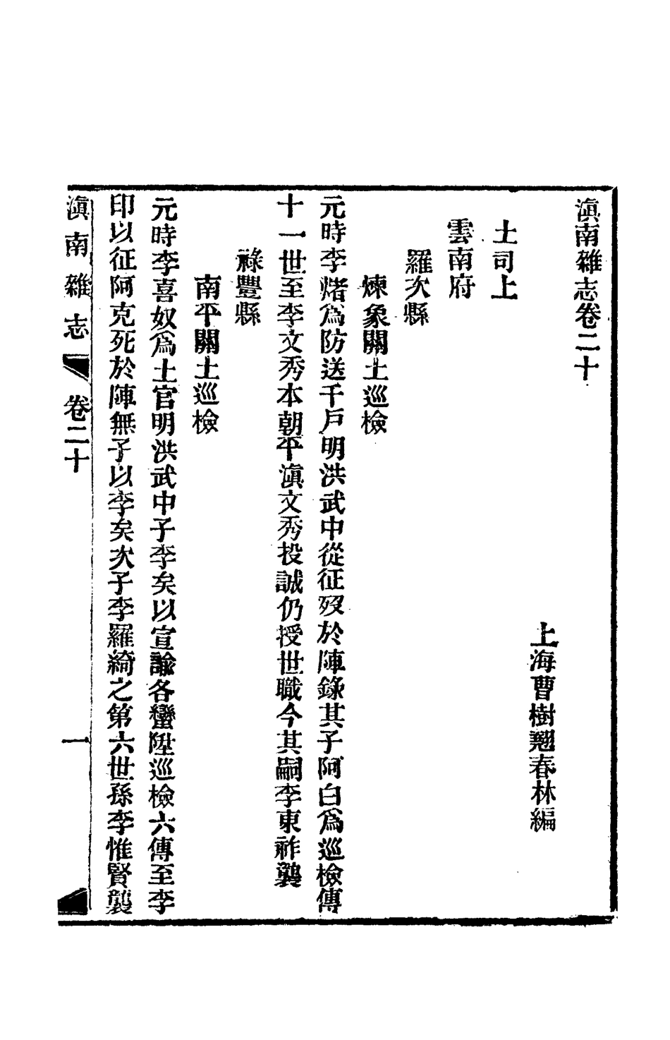 112827-滇南雜誌十_曹春林 .pdf_第3页