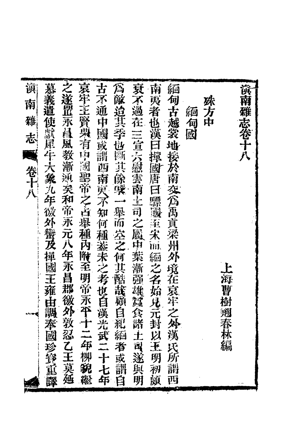 112826-滇南雜誌九_曹春林 .pdf_第3页