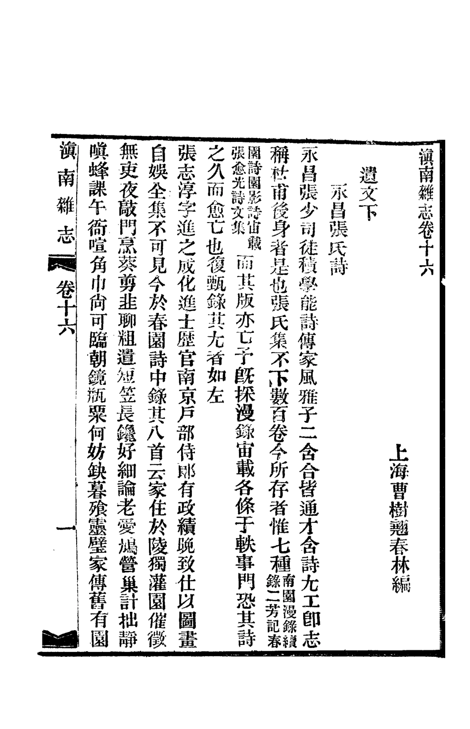 112825-滇南雜誌八_曹春林 .pdf_第3页