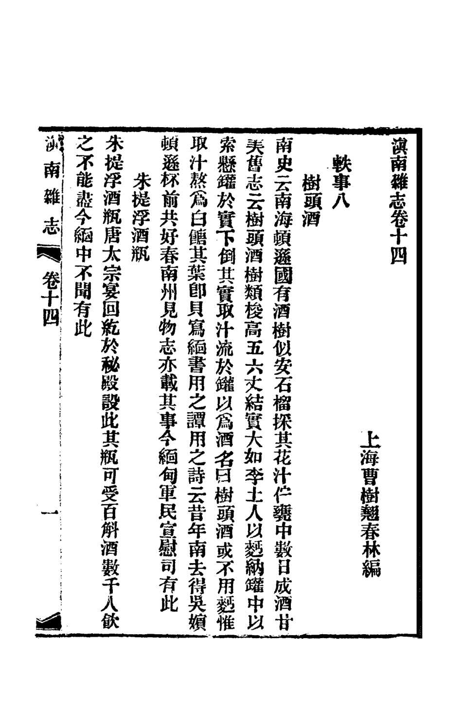 112824-滇南雜誌七_曹春林 .pdf_第3页
