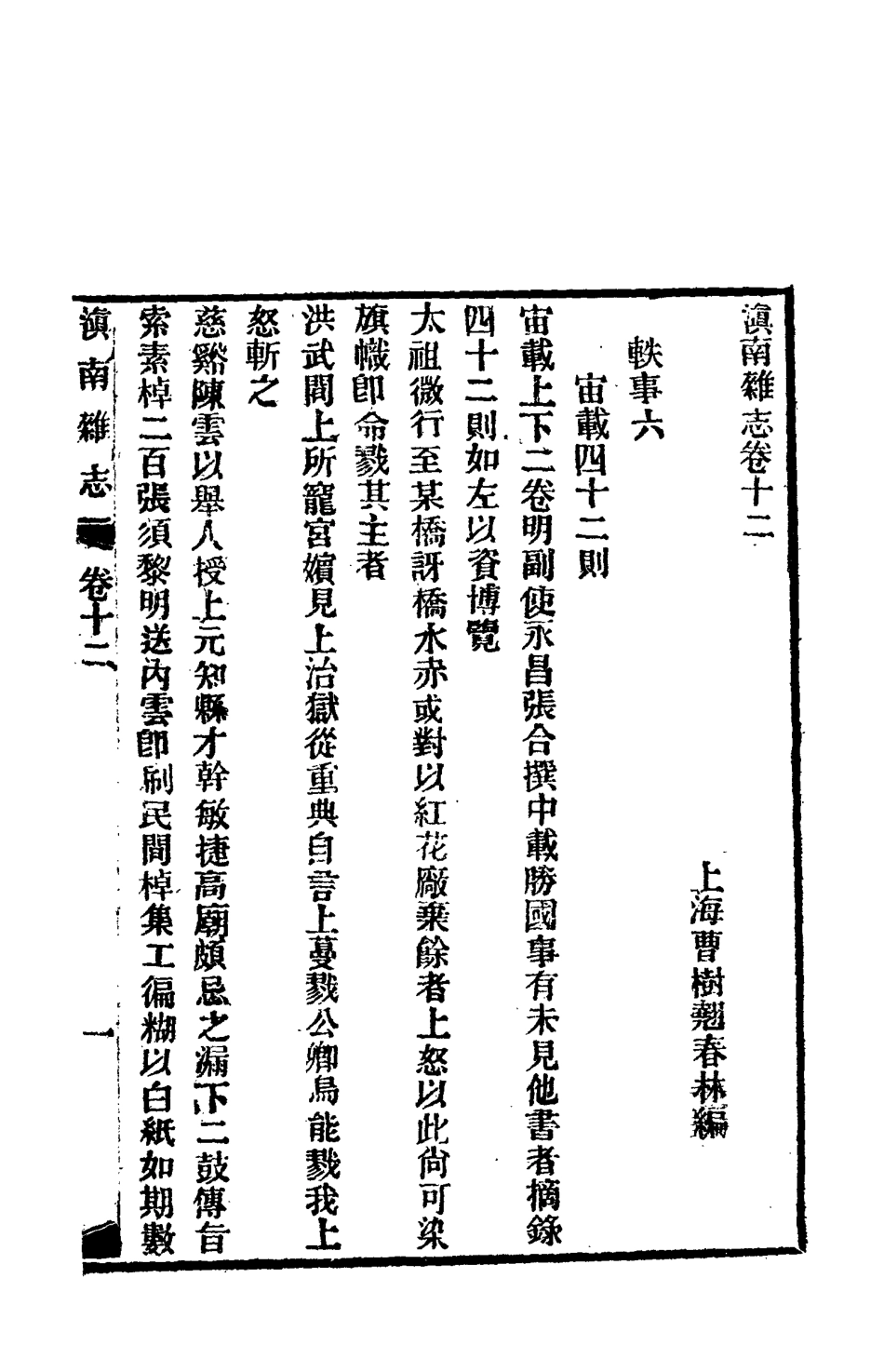 112823-滇南雜誌六_曹春林 .pdf_第3页
