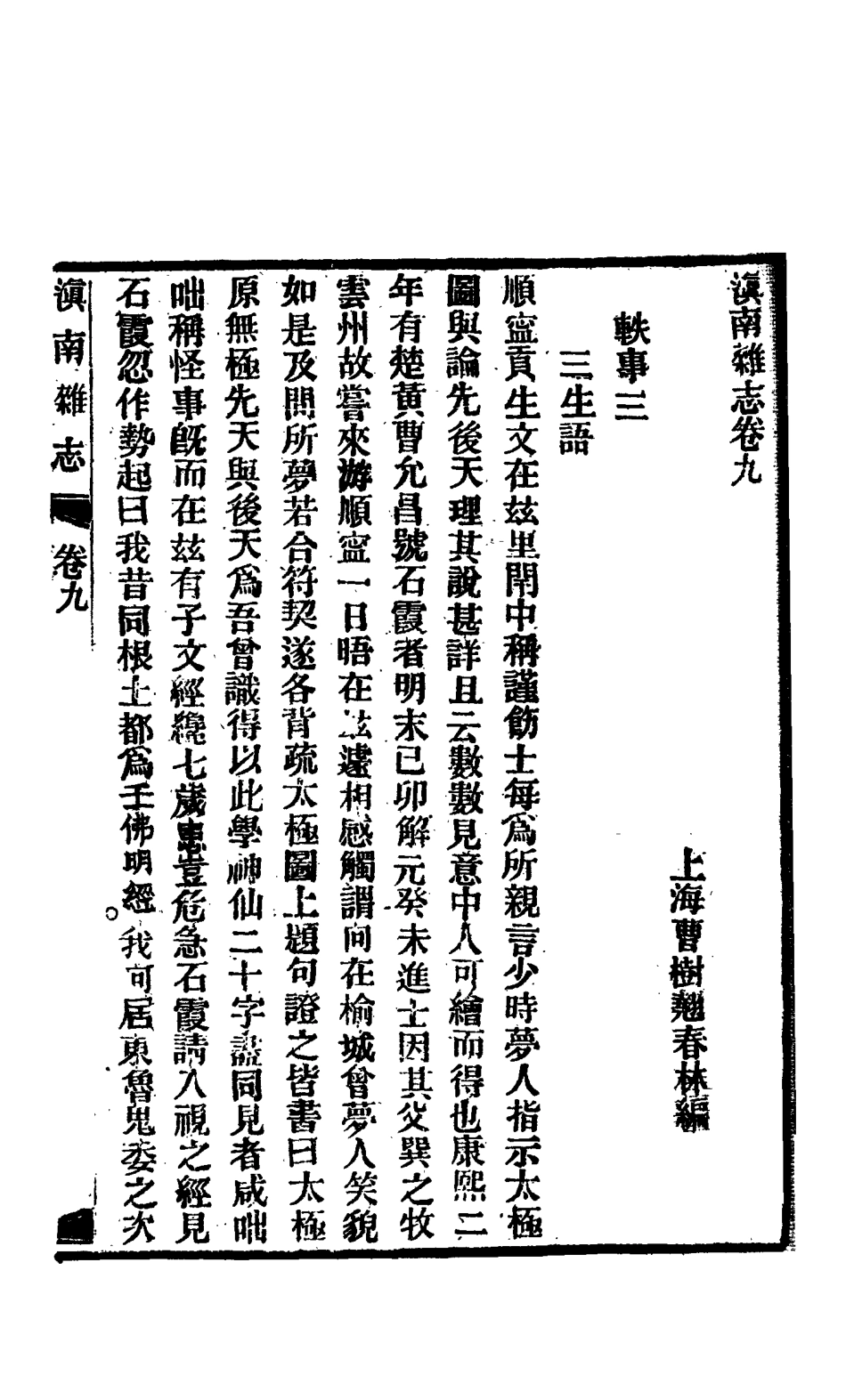 112822-滇南雜誌五_曹春林 .pdf_第3页
