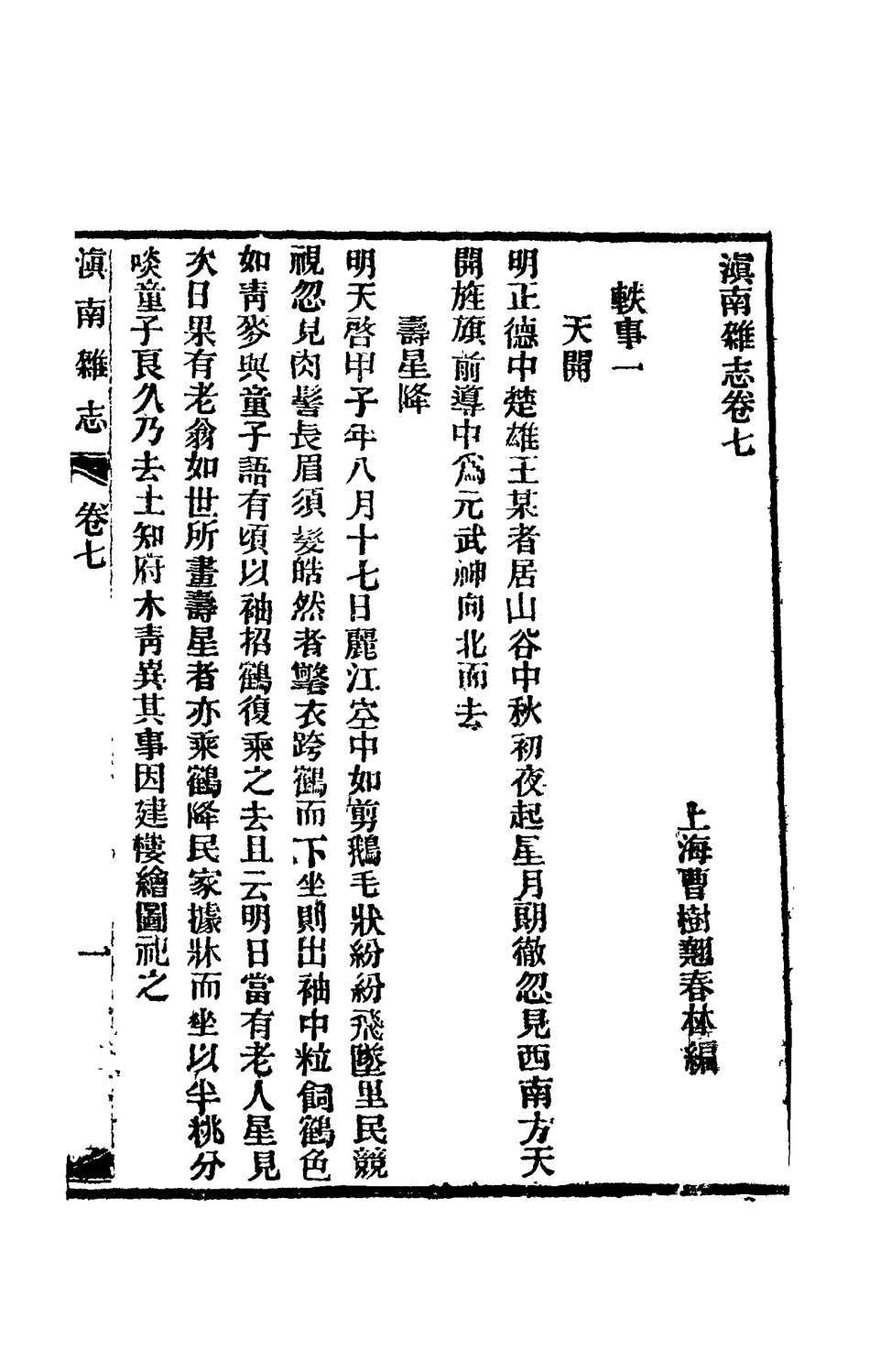 112821-滇南雜誌四_曹春林 .pdf_第3页