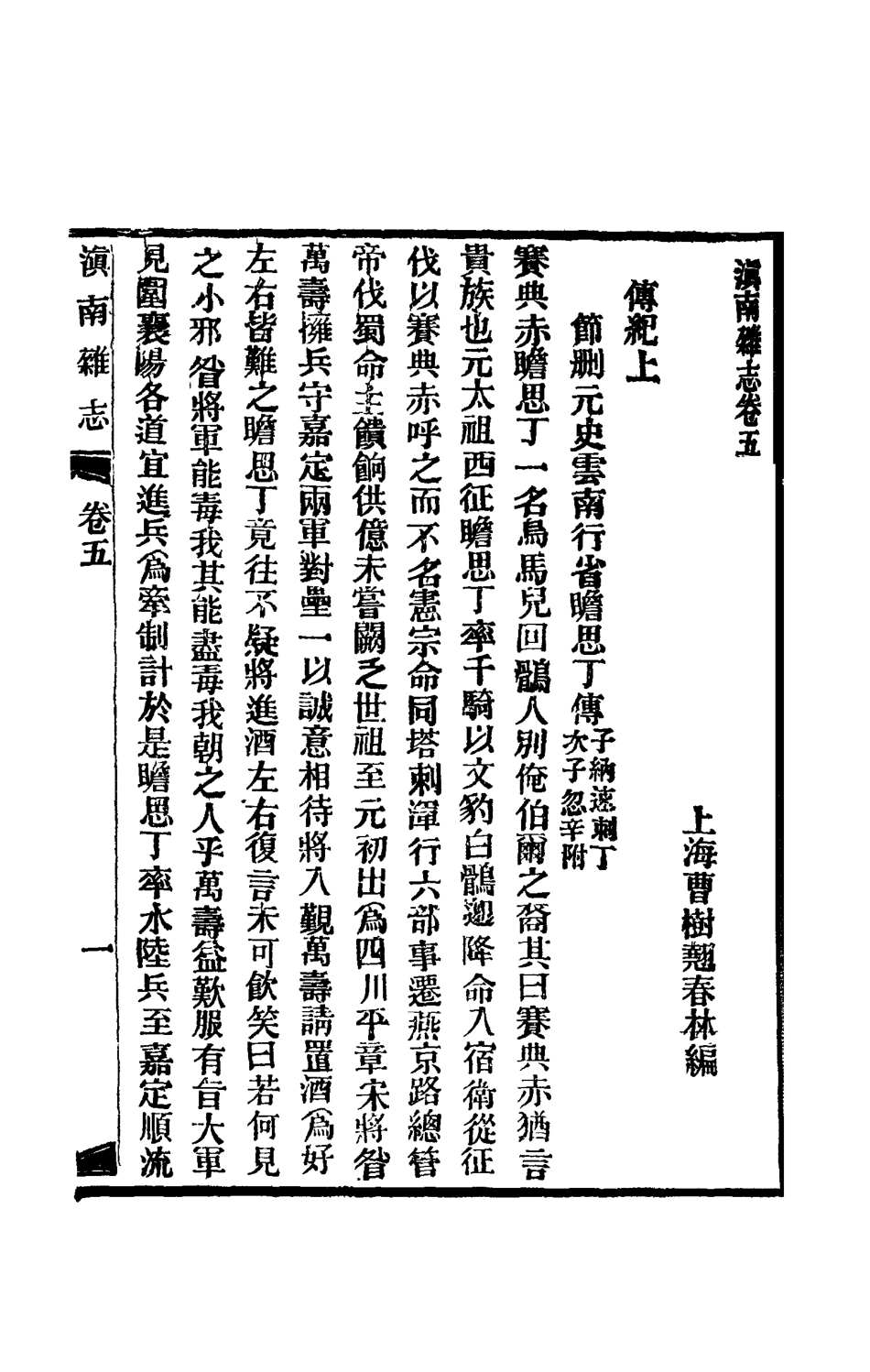 112820-滇南雜誌三_曹春林 .pdf_第3页