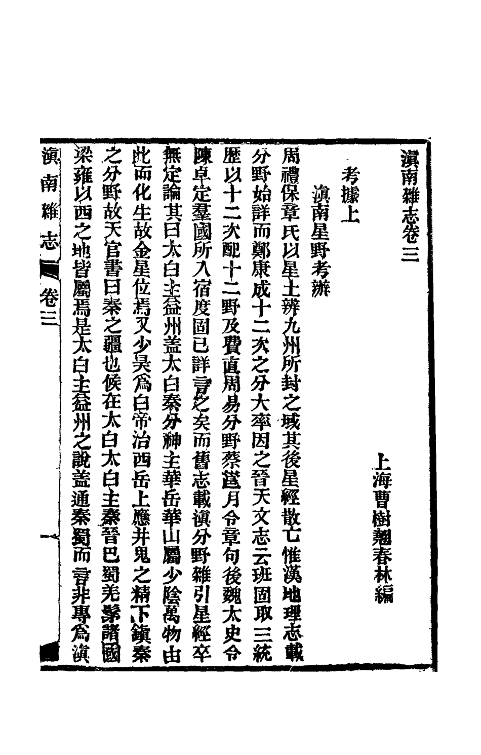 112819-滇南雜誌二_曹春林 .pdf_第3页