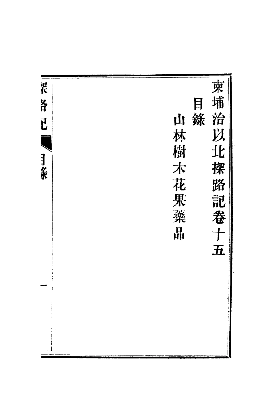 112817-柬埔寨以北探路記十五_晃西士加尼 .pdf_第3页