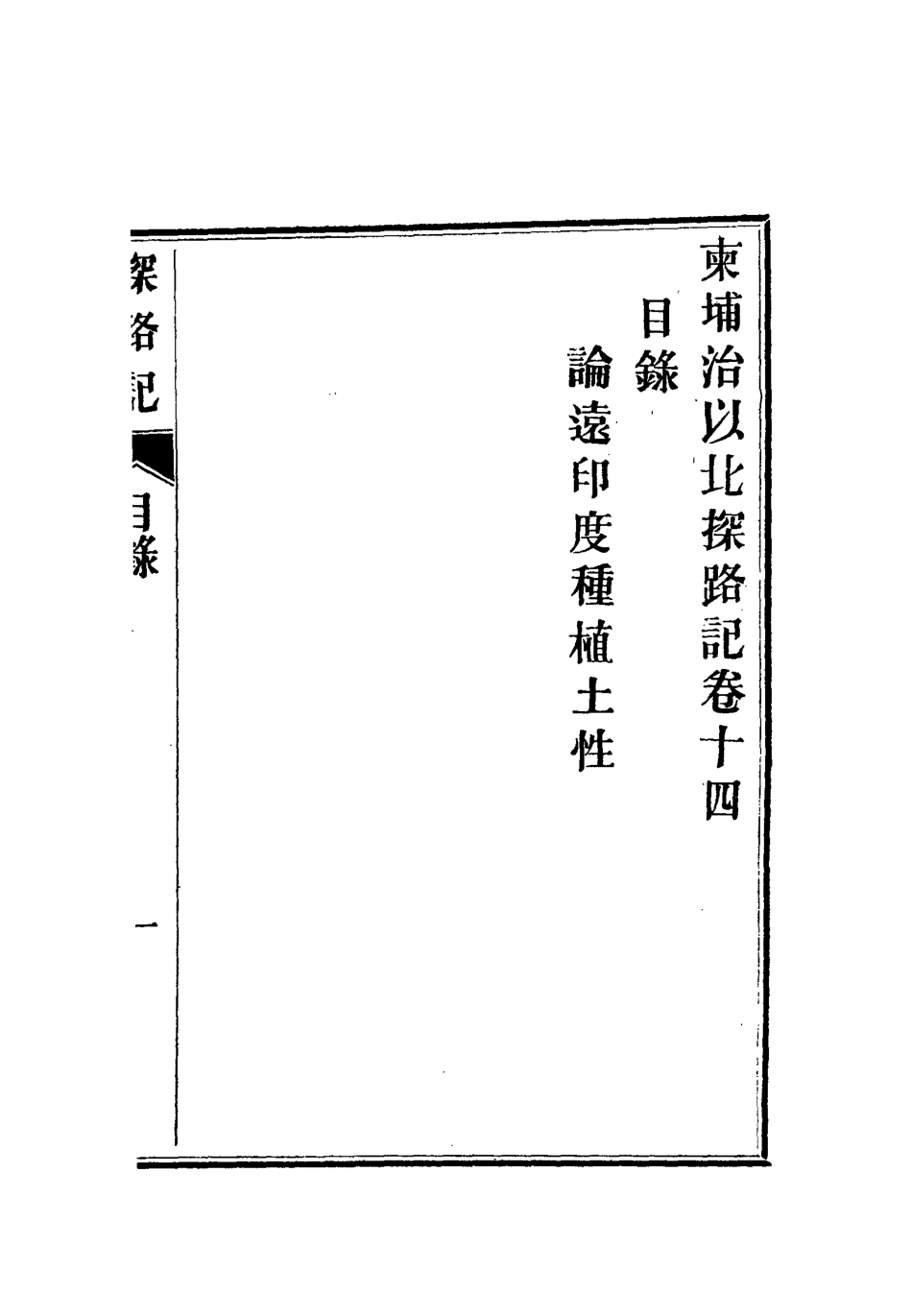 112816-柬埔寨以北探路記十四_晃西士加尼 .pdf_第3页