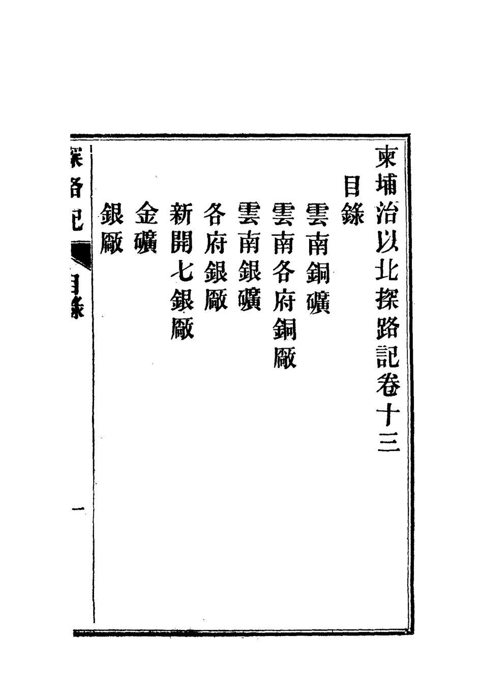 112815-柬埔寨以北探路記十三_晃西士加尼 .pdf_第3页