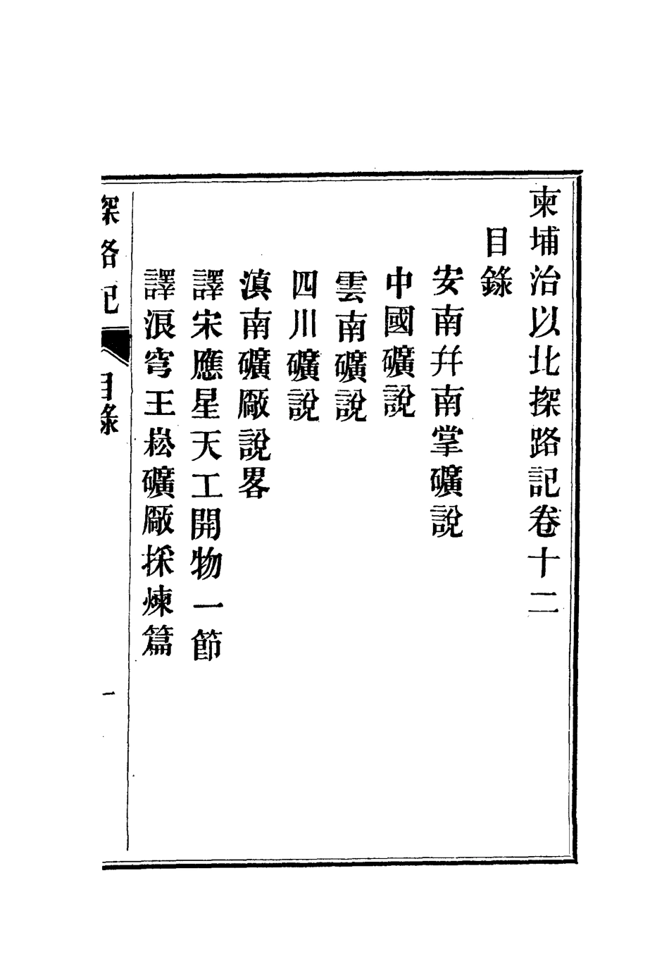 112814-柬埔寨以北探路記十二_晃西士加尼 .pdf_第3页