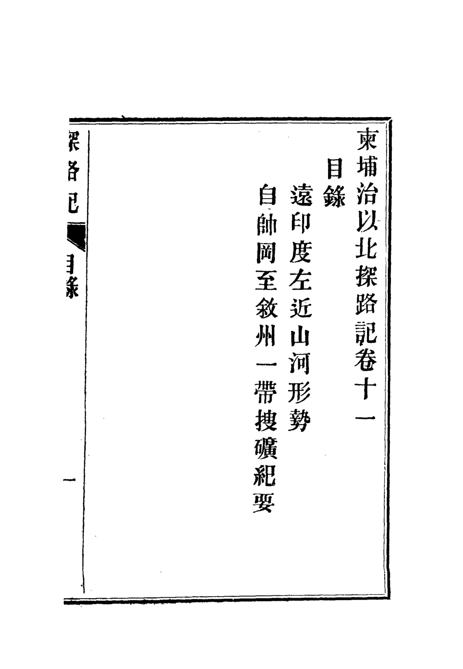 112813-柬埔寨以北探路記十一_晃西士加尼 .pdf_第3页