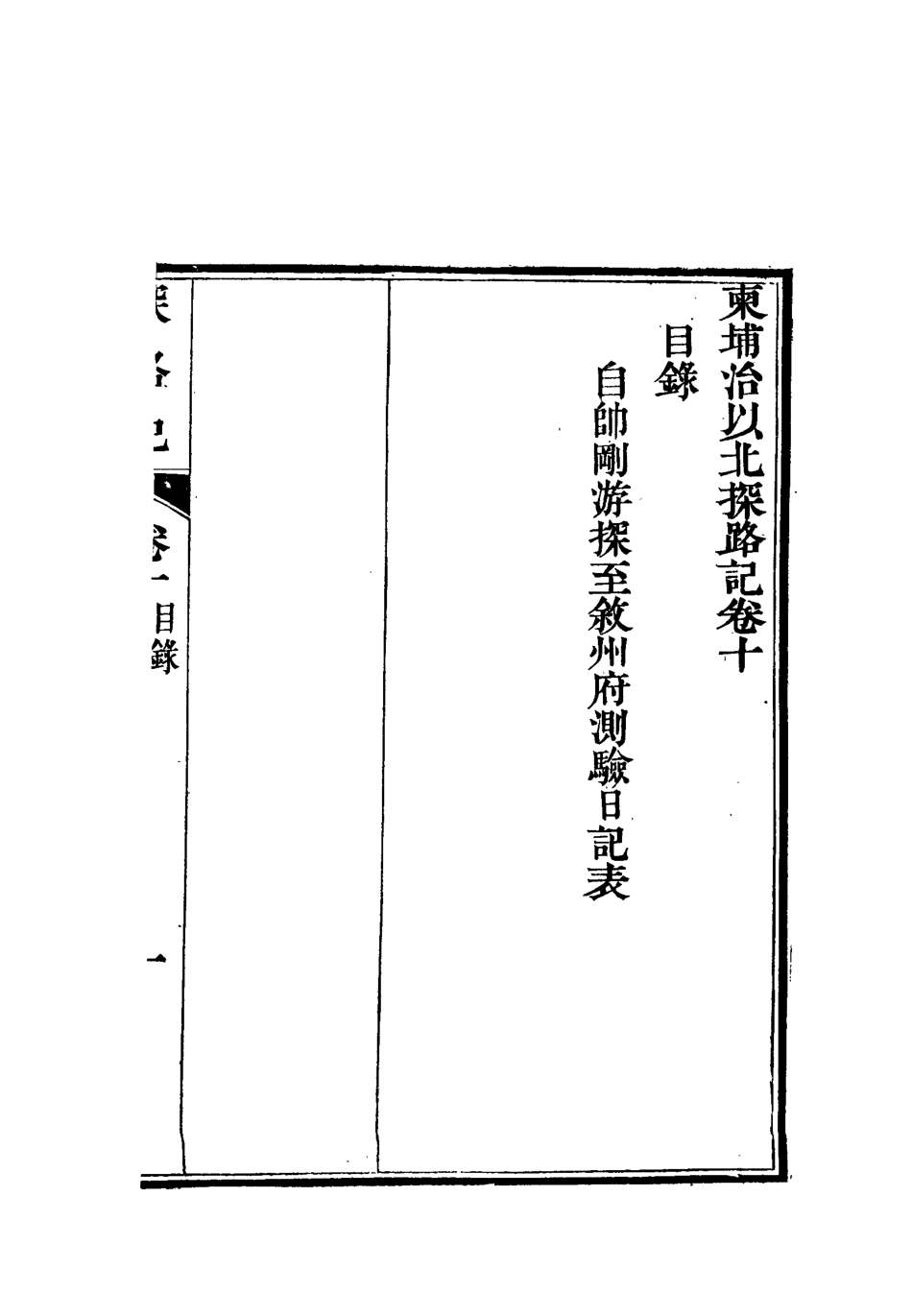 112812-柬埔寨以北探路記十_晃西士加尼 .pdf_第3页