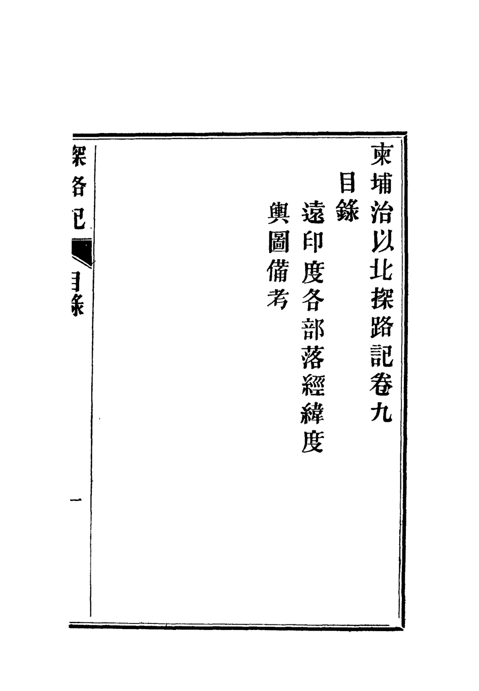 112811-柬埔寨以北探路記九_晃西士加尼 .pdf_第3页