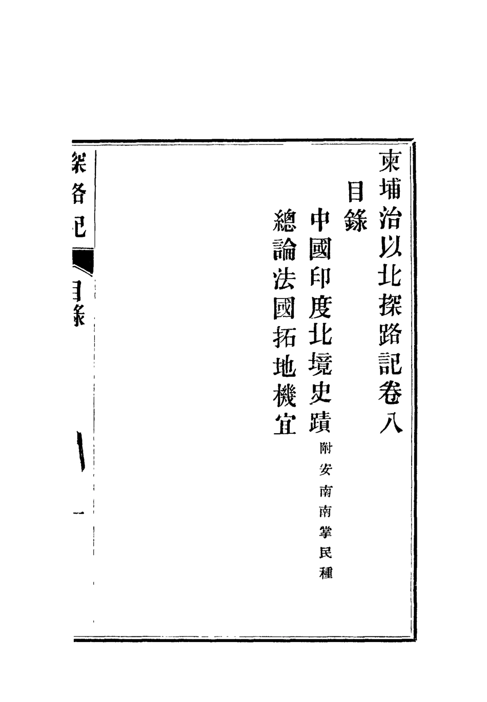 112810-柬埔寨以北探路記八_晃西士加尼 .pdf_第3页