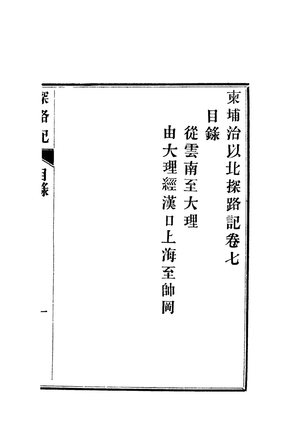 112809-柬埔寨以北探路記七_晃西士加尼 .pdf_第3页
