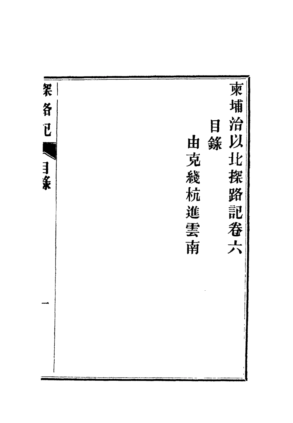112808-柬埔寨以北探路記六_晃西士加尼 .pdf_第3页