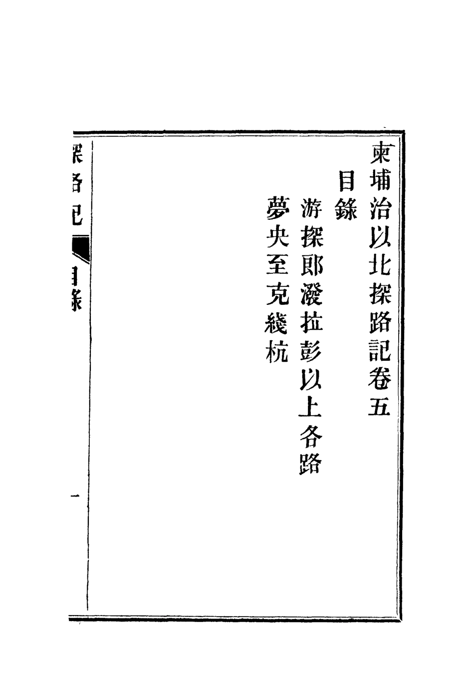 112807-柬埔寨以北探路記五_晃西士加尼 .pdf_第3页